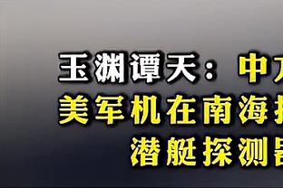 邮报：曼晚编辑跳槽BBC，马塔录视频感谢他支持自己的慈善项目